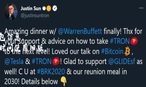 下载旧版TP钱包的方法在不同的操作系统上可能会有所不同。以下是一些常见操作系统上下载旧版应用的步骤：

### 安卓（Android）

1. **卸载现有版本**：
   - 首先，确保你已经卸载了当前版本的TP钱包。

2. **寻求旧版APK**：
   - 访问一些提供APK下载的网站，例如APKMirror、APKPure等，这些网站常常会提供应用的历史版本。
   - 在搜索框中输入“TP钱包”，然后浏览可用的旧版，注意选择合适的版本进行下载。

3. **安全设置**：
   - 下载APK文件后，前往手机的“设置”  “安全”  “未知来源”，开启安装未知来源应用的权限。

4. **安装**：
   - 找到下载的APK文件，点击安装，按照指示完成安装。

### iOS

对于iOS设备，下载旧版应用相对复杂，因为App Store通常不允许下载旧版本应用。如果之前在同一个Apple ID中下载过旧版TP钱包，可以尝试以下步骤：

1. **查找应用**：
   - 打开App Store，找到TP钱包。如果之前下载过，它可能会显示在你的“购买项目”列表中。

2. **下载旧版**：
   - 如果app有更新，而你希望下载旧版，可以先尝试下载。

请注意，下载旧版应用可能存在安全风险，确保从可靠来源下载，并了解可能会缺少新版本的功能和安全更新。

### 提示

- **备份**：如果你有重要的数据，建议先备份你的钱包信息。
- **谨慎**：使用旧版软件会导致安全隐患，不建议长时间使用旧版。
  
希望这可以帮到你！如有更多具体需求，请告知我。