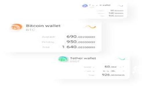 要在TP钱包（TokenPocket Wallet）上购买BSC（Binance Smart Chain）链上的U（即Tether USDT或其他稳定币），您需要按照以下步骤进行。以下是详细的步骤和一些注意事项，希望能够帮助您成功完成交易。

### 步骤一：下载并安装TP钱包

1. **下载TP钱包**  
   前往App Store或Google Play，搜索“TokenPocket”并下载安装该应用。确保您从正式渠道下载，以避免安全问题。

2. **创建钱包或导入钱包**  
   安装后，您可以选择创建新钱包或导入现有钱包。如果您是新用户，请务必妥善保存助记词，这是您钱包的唯一恢复方式。

### 步骤二：连接BSC链

1. **选择网络**  
   打开TP钱包，点击钱包界面上的网络选项，选择“BSC”或“Binance Smart Chain”。这将使您能够访问BSC生态系统中的各种应用和代币。

2. **添加BSC链资产**  
   如果您的TP钱包中没有BSC链上的资产，可以通过点击“添加资产”来添加USDT或其他您想购买的代币。

### 步骤三：充值资金

1. **选择充值方式**  
   您可以通过法币购买、其他加密货币转账或通过去中心化交易所（DEX）进行交易。选择一个适合您的充值方式。

2. **进行充值**  
   - 如果您选择法币充值，您可能需要先通过平台如Binance等购买USDT，然后转入您的TP钱包。
   - 如果您选择其他加密货币转账，请确保将这些代币发送到您TP钱包的BSC地址。

### 步骤四：购买U（USDT）

1. **使用去中心化交易所（DEX）**  
   在TP钱包中，您可以找到内置的去中心化交易所。进入DEX，选择您想要交易的代币（比如以BNB交换USDT）。

2. **进行交易**  
   确认交易信息及交易费用后，点击“确认交易”，稍等片刻，您就能在钱包中看到成功购买的USDT。

### 步骤五：保管与使用

1. **管理您的USDT**  
   购买成功后，您可以在TP钱包的资产管理中查看您持有的USDT。

2. **使用USDT**  
   您可以选择在BSC生态系统内使用USDT进行其他投资、交易，或在支持USDT的去中心化应用中使用。

### 注意事项

- **手续费**：在交易过程中会涉及到网络费用（Gas Fee），请确保您的钱包中有足够的BNB来支付这些费用。
- **安全性**：请务必保护好您的私钥和助记词，切勿随意透露给他人。
- **市场风险**：加密货币市场波动较大，请根据自身情况谨慎投资。

### 结语

通过以上步骤，您就可以在TP钱包上顺利购买BSC链上的USDT。希望您的加密货币之旅能够顺利且充满乐趣！如果您有任何问题或需要进一步的帮助，请随时咨询相关信息或专家意见。