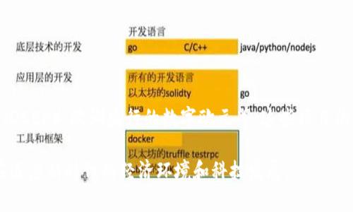 法定数字货币是指由国家或中央银行发行并在法律上被认定为法定货币的数字形式。与传统的纸币和硬币不同，法定数字货币的存在是完全数字化的，它具有法律效力和强制性，可以在国内作为交易的媒介。

### 法定数字货币的特点
1. **官方认可**：法定数字货币由国家或中央银行发行，具有法律地位。
2. **数字化**：所有交易记录和货币形式都是数字化的，没有实体物品。
3. **监管透明**：由于是由中央机构管理，交易和持有者的信息相对容易追踪和监管。
4. **稳定性**：与一些加密货币相比，法定数字货币通常更具稳定性，因为它们的价值受国家经济政策的影响。

### 法定数字货币与传统货币的区别
- **形式**：传统货币以纸币和硬币的形式存在，而法定数字货币仅以电子数据的形态存在。
- **监管**：传统货币交易相对较为自由，法定数字货币交易则受到更严格的监管和控制。
- **流通方式**：法定数字货币更适合网络交易，能够快速、低成本地在不同地区间进行。

### 应用场景
- **支付系统**：法定数字货币可以作为日常交易的支付工具，提升交易效率。
- **跨境交易**：使用法定数字货币可以减少跨境交易的时间和成本。
- **金融服务**：为未被银行覆盖的人群提供金融服务，如贷款、储蓄等。

### 当前发展
许多国家和地区正在积极探索和实施法定数字货币项目，包括中国的数字人民币（DCEP）、欧洲央行的数字欧元等。这些项目的目标是提高支付系统的效率，增强金融安全和便利性。

总体来说，法定数字货币是一种结合了传统货币和数字技术的新兴货币形式，旨在适应新时代的经济环境和科技发展。