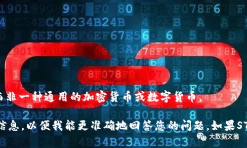 ST宏图并不是广为人知的数字货币。相对来说，ST宏图可能是某家公司或项目的名称，而非一种通用的加密货币或数字货币。

如果您是在询问特定的ST宏图项目或它与数字货币的关系，请提供更多上下文或具体信息，以便我能更准确地回答您的问题。如果ST宏图涉及某个特定的区块链项目或资产，请查看相关官方网站或社区以获取最新信息。