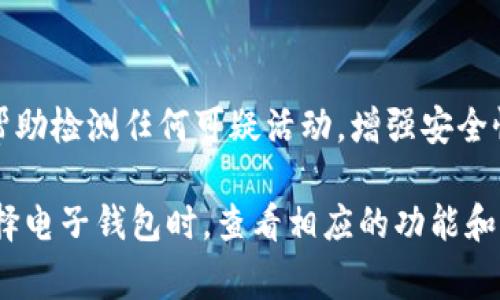 是的，虚拟电子钱包通常可以保存交易记录。大多数现代的虚拟电子钱包都提供交易历史记录功能，这样用户可以方便地查看他们过往的交易，包括充值、消费和转账等操作。这些交易记录通常包括以下信息：

1. **交易日期与时间**：用户可以看到交易发生的具体时间。
2. **交易金额**：每笔交易涉及的金额。
3. **交易类型**：例如，是充值、支付还是转账。
4. **对方账户信息**：如果是转账，通常会显示对方的账户或钱包信息。
5. **交易状态**：例如，交易是否已经完成、待处理或者失败等信息。

通过这些记录，用户可以更好地管理自己的财务状况，进行预算和消费分析，同时也能帮助检测任何可疑活动，增强安全性。 

不同的虚拟电子钱包在交易记录的展示和存储上可能有细微差别，因此建议用户在选择电子钱包时，查看相应的功能和用户反馈，以便找到最符合自己需求的产品。