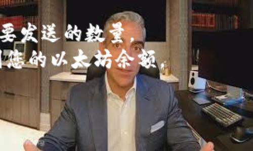 对于使用TP钱包进行以太坊链上的交易，您可以考虑以下几个主流交易所，它们支持以太坊（ETH）及其相关代币的交易：

1. **Binance（币安）**：这是全球最大的加密货币交易所之一，支持以太坊的交易。您可以将TP钱包中的以太坊转到您的币安账户进行交易。

2. **Coinbase**：如果您在美国或其他一些地区，Coinbase是一个用户友好的平台，您可以通过它方便地交易以太坊。

3. **Huobi（火币）**：这是一个提供多种加密货币交易的交易所，包括以太坊。注册后，您可以转账并进行交易。

4. **Kraken**：支持多种数字货币的交易，Kraken也允许用户交易以太坊，并且具有良好的安全性和用户界面。

5. **OKEx**：另一个流行的加密货币交易平台，可以交易以太坊及其他不同的数字资产。

在使用TP钱包与交易所之间进行转账时，通常步骤如下：
1. 在TP钱包中找到“发送”或“转账”功能。
2. 输入您在交易所获得的以太坊地址，确认无误后输入要发送的数量。
3. 完成交易，稍等片刻，您可以在交易所的账户中查看到您的以太坊余额。

请务必确保您输入的地址是正确的，交易无法撤回。