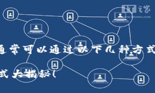 要将人民币充值到TP钱包（一个数字钱包或支付平台），通常可以通过以下几种方式进行操作。以下内容会详细介绍每种方法以及相关步骤。

### 人民币如何轻松充入TP钱包？你不知道的充值方式大揭秘！