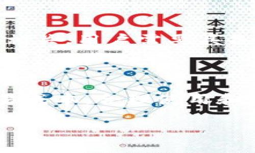 在区块链及加密货币的生态系统中，带宽和能量通常与交易处理及智能合约执行的效率和成本相关。以下是对“T P 钱包中的带宽和能量”的功能和意义的详细解释。

### 什么是 T P 钱包？

T P 钱包是一个数字货币钱包，主要用于存储和管理区块链上的代币。它为用户提供了交易、收发代币的便利，同时保证用户的资产安全。

### 带宽的作用

在区块链网络中，带宽指的是用户在一定时间内能够进行的交易数量或数据传输量。具体来说，带宽具有以下几个重要作用：

1. 交易处理能力
带宽直接与用户能够发起的交易数量有关。一个用户的带宽越高，他们就能在同一时间内进行更多的交易。这在网络拥堵时尤为重要，因为带宽高的用户可以优先处理他们的交易。

2. 数据传输效率
带宽也影响了数据的传输速度。高带宽意味着用户的数据能更快地在网络中传输，从而减小交易确认的等待时间。

3. 成本控制
在一些区块链网络中，带宽的使用可能涉及到成本。因此，合理管理和使用带宽可以帮助用户节省交易费用。

### 能量的作用

能量在区块链生态系统中一般指的是执行智能合约所需的计算资源。其主要作用包括以下几个方面：

1. 智能合约执行
当用户希望在区块链上执行某种操作或智能合约时，都需要消耗一定量的能量。能量的消耗量通常取决于智能合约的复杂性和计算需求。

2. 节省资源
通过合理使用能量，用户可以避免不必要的资源浪费。有效管理能量消耗，可以确保用户在执行重要操作时具备足够的资源。

3. 交易优先级
在某些区块链网络中，能量的使用会影响交易的优先级。使用更多能量的交易可能会被优先处理，从而提高交易的确认速度。

### 带宽与能量的关系

带宽和能量虽然各自有其独特的功能，但在处理交易和执行智能合约时，两者紧密相关。用户需要具备足够的带宽来快速发起交易，同时也需要足够的能量来确保智能合约的顺利执行。

### 结论

在使用 T P 钱包时，理解带宽和能量的作用，有助于用户提升交易效率和降低交易成本。合理使用和管理这两种资源，将使用户在区块链的旅程中更加得心应手。

如果你有更多关于 T P 钱包的问题，欢迎继续提问！