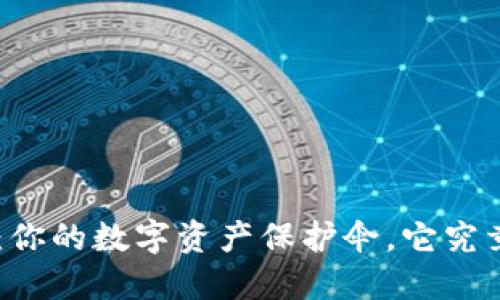 : 以太坊钱包HKC：你的数字资产保护伞，它究竟隐藏了什么秘密？