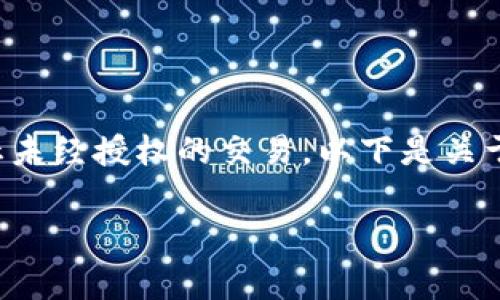 在t p钱包中实现多签名的设置过程可以帮助提升资产的安全性，防止未经授权的交易。以下是关于如何在t p钱包中配置多签名的步骤、注意事项以及相关的细节建议。

### 揭秘t p钱包：如何设置多签名功能以保障数字资产安全？
