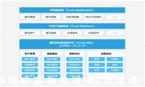 
TP钱包合约转账真的靠谱吗？你需要了解的真相