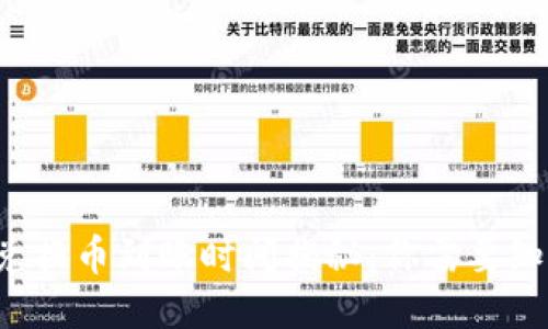 TP钱包内兑换币到账时间揭秘：你需要知道的一切！