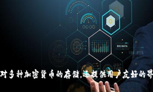 TP钱包（TP Wallet）是一款由**TP(金兔)科技公司**开发的数字资产管理工具，涵盖了多种区块链资产的管理、交易和储存功能。它不仅支持对多种加密货币的存储，还提供用户友好的界面和功能，致力于提升用户体验和安全性。TP钱包也常与去中心化金融、NFT市场等相关的区块链项目结合，用于提供更丰富的数字资产服务。