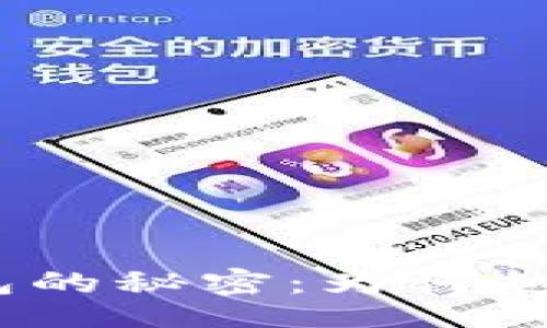 header
    探索0kpay钱包的秘密：为何越来越多的人选择它？