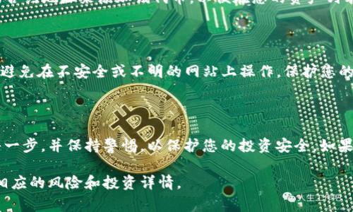 要购买HB Moon（通常是指HBMoon代币或类似加密货币），您需要遵循以下几个步骤来使用TP钱包（通常是指Trust Wallet）进行交易。以下是详细的指南：

### 1. 下载并安装TP钱包

如果您还没有TP钱包，请从官方网站或应用商店下载并安装应用。TP钱包是一个安全且用户友好的数字货币钱包，支持多种加密货币和代币的存储与交易。

### 2. 注册并设置钱包

安装完成后，打开TP钱包应用，您需要创建一个新钱包或导入现有钱包。如果是新用户，请按照指引创建一个新钱包，并务必妥善保管好助记词和私钥，这些是您钱包的唯一访问凭证。

### 3. 购买或存入以太坊或BNB

HBMoon通常在去中心化交易所上交易，您需要先拥有一些以太坊（ETH）或币安币（BNB），可以通过TP钱包直接购买，或将其从其他交易所转入TP钱包。选择相应的选项，然后按照说明完成购买或转账。

### 4. 访问去中心化交易所（DEX）

您可以使用TP钱包直接连接到去中心化交易所，如PancakeSwap，Uniswap等，具体取决于HBMoon在哪个交易平台上交易。在TP钱包中找到
                                </div>
                                
                                <div class=