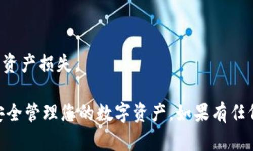 要在TP钱包中添加代币地址，您可以按照以下步骤操作：

### 步骤 1: 打开TP钱包
首先，确保您已经下载并安装了TP钱包应用。如果您尚未注册，请根据提示完成注册。

### 步骤 2: 进入“资产”页面
在钱包主界面，您会看到不同的选项。点击“资产”选项卡，这里展示了您已经拥有的所有代币。

### 步骤 3: 添加代币
在资产页面的右上角，通常会看到一个“添加”或者“ ”的图标。点击它以添加新的代币。

### 步骤 4: 输入代币合约地址
在添加代币的页面，您需要输入代币的合约地址。请确保合约地址来自于官方渠道，以避免添加错误或恶意代币。

### 步骤 5: 确认代币信息
输入合约地址后，钱包可能会自动识别代币名称和符号。如果识别正确，您可以选择“添加”或“确认”。如果没有，您需要手动填写代币名称和符号。

### 步骤 6: 检查代币
返回资产页面，在列表中查找您刚刚添加的代币，确保它已经成功被添加到您的钱包中。

### 注意事项
- 确保您从可靠的来源获取代币合约地址。
- 不要轻易添加您不熟悉或来源不明的代币，以免造成资产损失。

通过以上步骤，您可以轻松在TP钱包中添加代币地址，安全管理您的数字资产。如果有任何问题，可以查阅TP钱包的帮助中心或咨询相关支持。