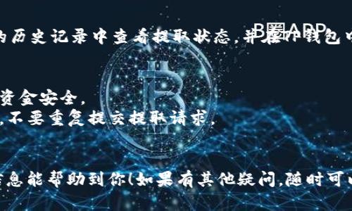 将OKB存入TP钱包的步骤如下：

步骤一：准备工作
在开始之前，确保你已经拥有TP钱包，并且已经注册并完成了必要的身份验证。此外，你需要在交易所（如OKEx）上拥有一定数量的OKB。

步骤二：获取TP钱包地址
打开你的TP钱包，按以下步骤操作以获取你的OKB接收地址：
ul
    li在钱包主页上，点击“资产”或“钱包”选项。/li
    li在资产列表中，找到“OKB”。如果没有看到OKB，可以通过搜索功能查找。/li
    li点击OKB后，选择“接收”或“收款”选项。/li
    li系统会生成一个接收地址。复制此地址，确保没有遗漏字符。/li
/ul

步骤三：在交易所提取OKB
登录你的交易所账户，遵循以下步骤将OKB提取到TP钱包：
ul
    li在交易所的主页上，找到“资产”或“余额”选项。/li
    li选择“提取”或“提现”选项。/li
    li选择OKB作为提取货币，并粘贴刚才复制的TP钱包地址。/li
    li输入要提取的数量，并确认相关的提取费用。/li
    li进行安全验证（如短信验证码或谷歌身份验证器），然后提交提取请求。/li
/ul

步骤四：确认交易状态
提取请求提交后，通常需要一定时间来处理。你可以在交易所的历史记录中查看提取状态，并在TP钱包中等待确认。如果一切顺利，你应该能够在不久后看到OKB到账。

注意事项
1. 在进行任何提取之前，请务必确认地址输入准确无误，确保资金安全。
2. 根据网络拥堵情况，提取的时间可能会有所不同。在等待时，不要重复提交提取请求。
3. 查阅交易所的相关费用说明，做好资金规划。

通过以上步骤，你应该能够成功将OKB存入TP钱包。希望这些信息能帮助到你！如果有其他疑问，随时可以提问。