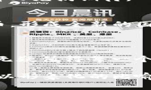 黄金数字货币的探索之路：未来金融的新机遇还是泡沫骗局？

黄金数字货币，虚拟货币，投资机会，金融科技/guanjianci

引言：金与数字的交汇
在这个瞬息万变的金融时代，“黄金”无疑是人类历史上最为珍贵的财富象征。而“数字货币”的崛起则引领了金融科技的新时代。当这两者相遇，是否会产生新的火花，还是一场注定的幻梦？本文将带领你深入探索黄金数字货币的概念、发展现状及未来趋势。

一、黄金数字货币的概念：金与链的结合
1. 定义：黄金数字货币是以黄金作为背书的数字货币，通常与黄金的实际价值相挂钩，旨在利用区块链技术增加透明性和流通性。
2. 歷史背景：从古至今，黄金始终是财富的代表，而近年来，随着区块链技术的发展，黄金数字货币应运而生。它仿佛是将沉重的金块赋予了轻盈的数字衣裳。

二、黄金数字货币的形式及运作机制
1. 形式概述：包括基于区块链的代币（如某些稳定币）和数字货币（如Gold-backed Crypto Coins）。这些形式如同不同风格的画作，每一幅都有其独特的魅力。
2. 运作机制：黄金数字货币通常采用一种“一比一”的挂钩机制，即每一单位的数字货币都对应着相应重量的黄金。这种机制如同一座坚固的桥梁，将虚拟与现实连接在一起。

三、市场现状：风起云涌的金融潮流
1. 主流项目：当前市场上已有多个黄金数字货币项目，如Tether Gold（XAUT）等。这些项目就像星空中的星星，闪烁着不同的光芒。
2. 投资趋势：黄金数字货币逐渐受到投资者的关注，它们被视为对冲通货膨胀与货币贬值的安全避风港。这种趋势如同潮水般涌动，势不可挡。

四、优势与挑战：黄金数字货币的两面性
1. 优势分析：

                                </div>
                                
                                <div class=