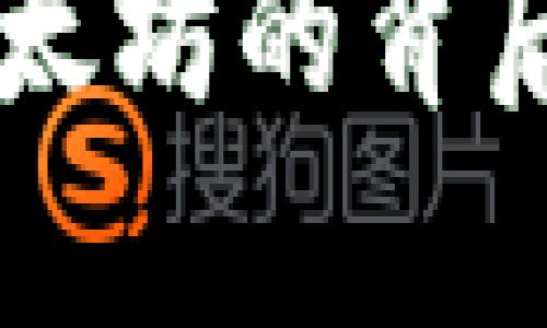 在TP钱包上购买以太坊的背后：你真的能赚钱吗？