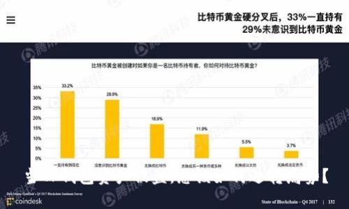 当TP钱包资产被盗，您该如何逆转局势？
