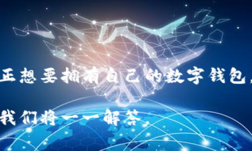 TP钱包是一个便捷的多链数字资产管理工具，为用户提供了安全存储和便捷交易的功能。在注册过程中的确有一些用户产生了关于邀请码的问题。我们将通过详细分析来回答这个问题，并为大家提供更全面的信息。

什么是TP钱包？
TP钱包是一款支持多种区块链数字货币的手机应用，让用户可以轻松管理自己的数字资产。它不仅支持主流币种的存储与交易，还支持一些小众币种。可以说，TP钱包就像是你的数字货币银行，一站式解决你的财富管理问题。

TP钱包注册流程解析
在注册TP钱包时，用户需要提供一些基本的个人信息，但通常情况下不需要邀请码。注册流程如下：
ul
    li下载TP钱包应用程序。/li
    li点击“注册”按钮。/li
    li按照指示填写邮件或手机号码。/li
    li设置密码以保护你的钱包安全。/li
    li完成后，你的TP钱包就可以正常使用了。/li
/ul

为什么会有邀请码的传闻？
有些用户在注册TP钱包时听说需要邀请码，可能是因为某些推广活动或是社区活动。在这种情况下，邀请码可以作为获取奖励或额外功能的方式存在。然而，这并非是注册所必需的。

使用TP钱包的优势
TP钱包的使用有很多优势，正如生活中的一盒巧克力，里面有各种口味的选择，让人期待不已：
ul
    listrong安全性：/strongTP钱包采用多重加密技术，保障你的资产安全。/li
    listrong便利性：/strong支持多链资产管理，方便用户随时随地交易。/li
    listrong用户友好：/strong界面简单易用，即使是区块链新手也能快速上手。/li
/ul

总结
总的来说，TP钱包是一款功能强大的数字资产管理工具，用户在注册时通常并不需要邀请码。若你正想要拥有自己的数字钱包，不妨尝试一下TP钱包的注册流程，相信你会发现它为你的数字资产管理带来的便利。

希望本文能为你解答TP钱包注册是否需要邀请码的疑问。如果还有更多问题，欢迎在评论区留言，我们将一一解答。