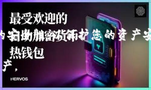 创建波场(TRON)钱包的步骤相对简单，以下是详细的步骤：

第一步：下载t p钱包应用
首先，在您的手机上下载并安装t p钱包应用。您可以通过应用商店（如App Store或Google Play）搜索“t p钱包”并进行下载。

第二步：注册账户
安装完成后，打开t p钱包应用。您可以选择注册一个新账户，通常需要输入您的手机号码或者电子邮箱进行验证。

第三步：创建波场(TRON)钱包
一旦您成功注册并登录，您可以在钱包内选择“创建新钱包”或“添加新钱包”选项。在这里，您需要选择波场(TRON)作为您要创建的钱包类型。

第四步：备份助记词
在创建钱包的过程中，t p钱包会生成一组助记词（通常是12个单词）。这是恢复钱包的唯一方法，因此请务必将其安全保存，不要与他人分享。

第五步：设置密码
为确保您的钱包安全，您需要设置一个强密码。请确保密码包含字母、数字和符号，以增强安全性。

第六步：完成设置
完成上述步骤后，您的波场(TRON)钱包就创建成功了。您可以在钱包内查看您的资产、发送和接收TRON及其相关代币。确保定期检查钱包的安全设置，保持软件更新。

第七步：如何使用波场钱包
在您创建并设置好波场钱包后，您可以开始存入、管理和交易波场(TRON)及其相关代币。可以通过不同的交易所转入波场，或直接接收朋友或家人转账的TRON。

总结
创建波场(TRON)钱包的过程简单高效，确保注意备份助记词和密码的安全性，以保护您的资产安全。希望这篇指南能帮助您顺利创建并管理您的波场钱包。

通过以上步骤，您便能轻松创建并使用t p钱包来管理波场(TRON)资产。