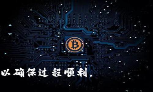 币安提币到TP钱包是通过区块链网络进行的转账和提币操作。首先，你需要在币安平台上选择你要提取的加密货币，输入TP钱包的地址，并确认相关的提币信息。以下是详细的步骤和相关信息：

### 币安提币到TP钱包的操作步骤：

1. **登录币安账户**  
   首先，登录到你的币安账户。如果还没有账户，需要先注册并完成身份验证。

2. **进入提币页面**  
   在主页面上，找到“钱包”选项，然后点击“法币及现货钱包”。接着，找到你希望提取的加密货币，点击“提币”。

3. **选择币种**  
   在提币页面，选择你希望提取的加密货币。例如，如果你要提取比特币，输入比特币的提取金额。

4. **输入TP钱包地址**  
   在“收款地址”处，输入你TP钱包的地址。确保地址输入正确，因为区块链转账是不可逆的，一旦发送，无法恢复。

5. **选择网络**  
   根据TP钱包支持的网络选择相应的提币网络。例如，比特币可以在比特币网络下提币，而以太坊可以在以太坊网络下提币。

6. **确认信息**  
   仔细检查你输入的收款地址、提币金额以及网络类型，确保信息无误后，继续下一步。

7. **完成二次验证**  
   根据币安的安全设置，可能需要进行二次验证，输入验证码或进行其他安全步骤。完成后，点击确认提币。

8. **等待确认**  
   提交后，系统会处理你的提币请求。这通常需要一定时间，取决于网络拥堵情况，可能需要区块链网络的确认。

9. **检查TP钱包**  
   一旦提币完成，你可以在TP钱包中查看款项是否到账。

### 温馨提示：

- **安全性**：始终确保在安全的环境中操作，防止信息泄露。
- **手续费**：提币通常会收取一定的手续费，具体费用可以在提币页面查看。
- **网络选择**：选择正确的网络以避免资产损失。

通过以上步骤，你可以将资产从币安提到TP钱包。确保小心谨慎，做好记录和确认，以确保过程顺利。