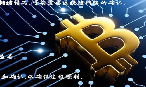 币安提币到TP钱包是通过区块链网络进行的转账和提币操作。首先，你需要在币安平台上选择你要提取的加密货币，输入TP钱包的地址，并确认相关的提币信息。以下是详细的步骤和相关信息：

### 币安提币到TP钱包的操作步骤：

1. **登录币安账户**  
   首先，登录到你的币安账户。如果还没有账户，需要先注册并完成身份验证。

2. **进入提币页面**  
   在主页面上，找到“钱包”选项，然后点击“法币及现货钱包”。接着，找到你希望提取的加密货币，点击“提币”。

3. **选择币种**  
   在提币页面，选择你希望提取的加密货币。例如，如果你要提取比特币，输入比特币的提取金额。

4. **输入TP钱包地址**  
   在“收款地址”处，输入你TP钱包的地址。确保地址输入正确，因为区块链转账是不可逆的，一旦发送，无法恢复。

5. **选择网络**  
   根据TP钱包支持的网络选择相应的提币网络。例如，比特币可以在比特币网络下提币，而以太坊可以在以太坊网络下提币。

6. **确认信息**  
   仔细检查你输入的收款地址、提币金额以及网络类型，确保信息无误后，继续下一步。

7. **完成二次验证**  
   根据币安的安全设置，可能需要进行二次验证，输入验证码或进行其他安全步骤。完成后，点击确认提币。

8. **等待确认**  
   提交后，系统会处理你的提币请求。这通常需要一定时间，取决于网络拥堵情况，可能需要区块链网络的确认。

9. **检查TP钱包**  
   一旦提币完成，你可以在TP钱包中查看款项是否到账。

### 温馨提示：

- **安全性**：始终确保在安全的环境中操作，防止信息泄露。
- **手续费**：提币通常会收取一定的手续费，具体费用可以在提币页面查看。
- **网络选择**：选择正确的网络以避免资产损失。

通过以上步骤，你可以将资产从币安提到TP钱包。确保小心谨慎，做好记录和确认，以确保过程顺利。