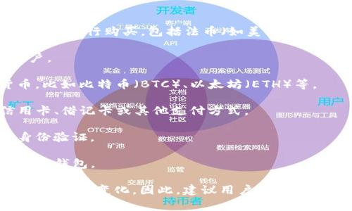 在TP钱包中，用户可以直接购买加密货币。TP钱包支持通过多种支付方式进行购买，包括法币（如美元、人民币等）转化为数字货币。在购买过程中，用户通常需要进行以下步骤：

1. **注册或登录账户**：用户需在TP钱包中创建账户或登录现有账户。

2. **选择购买币种**：在钱包中，用户可以选择想要购买的加密货币，比如比特币（BTC）、以太坊（ETH）等。

3. **选择支付方式**：TP钱包支持多种支付方式，用户可以选择信用卡、借记卡或其他支付方式。

4. **确认购买**：用户在确认购买的金额和币种后，通常需要进行身份验证。

5. **完成交易**：交易完成后，所购买的加密货币会直接存入用户的TP钱包。

需要注意的是，当前购买加密货币的流程可能会因地区和政策的不同而有所变化。因此，建议用户在使用之前查阅TP钱包的官方说明，以获得最新的信息和指导。