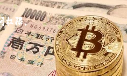 中本聪币（Bitcoin）可以通过TP钱包进行存储和管理。TP钱包是一种支持多种加密货币的移动钱包，用户可以在其中安全地存放自己的数字资产。以下是一些关于如何在TP钱包中使用中本聪币的基本信息：

### 中本聪币与TP钱包的兼容性

TP钱包支持多种主流加密货币，包括比特币（中本聪币）。用户可以在TP钱包中创建或导入比特币钱包地址，进行接收和发送中本聪币的操作。

### 如何在TP钱包中使用中本聪币

1. **下载与安装TP钱包**：
   - 首先，在App Store或者Google Play中搜索“TP钱包”，下载并安装应用。

2. **创建或导入钱包**：
   - 打开TP钱包，选择创建新钱包或导入现有钱包。若选择导入，需提供助记词或私钥。

3. **添加中本聪币（比特币）**：
   - 在TP钱包首页，点击“添加资产”，选择比特币（BTC）进行添加。

4. **接收中本聪币**：
   - 在钱包界面选择比特币，点击“接收”，会生成一个比特币地址，用户可以将其发送给其他人以接收比特币。

5. **发送中本聪币**：
   - 在比特币界面选择“发送”，输入对方的比特币地址和所需发送的数量，确认后完成交易。

### 安全性与注意事项

- **备份助记词**：创建钱包时会生成助记词，务必备份并妥善保管，以防丢失钱包访问权限。
- **启用安全设置**：建议在TP钱包中启用指纹识别或密码，以增加保护。

如果你对中本聪币在TP钱包的使用还有其他疑问，欢迎继续提问！