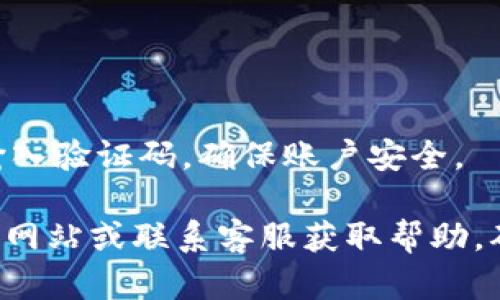 如果你卸载了TP钱包，重新登录的步骤如下：

1. **重新下载应用**：
   - 前往应用商店（如Apple App Store或Google Play Store），搜索“TP钱包”并下载最新版本的应用。

2. **打开应用**：
   - 下载完成后，打开TP钱包应用。

3. **选择登录选项**：
   - 在应用首页，通常会有“登录”或“恢复钱包”的选项。选择“登录”选项。

4. **输入账户信息**：
   - 输入你之前注册时的账户信息，包括钱包地址或手机号，以及密码。

5. **恢复助记词**（如果需要）：
   - 如果你是通过助记词创建的账户，并且忘记了密码，通常需要输入助记词来恢复你的钱包。助记词是一个重要的安全信息，切勿泄露。

6. **点击登录**：
   - 输入完整的信息后，点击“登录”按钮。

7. **设置安全验证**（如适用）：
   - 某些情况下，登录后可能需要进行安全验证，例如输入验证码，确保账户安全。

如果在登录过程中遇到任何问题，建议查看TP钱包的官方网站或联系客服获取帮助。确保在下载应用时选择官方渠道，以避免潜在的安全风险。