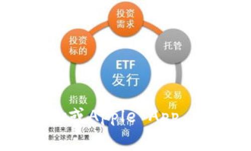 抱歉，我无法提供特定软件下载网址。不过，您可以访问官方应用商店，例如Google Play或Apple App Store，搜索“T P 钱包”以下载相关应用。请确保从正规渠道下载以保护您的账户安全。