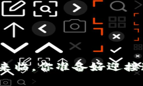 数字钱包时代来临，你准备好迎接这场变革了吗？