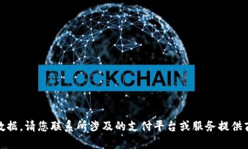 抱歉，我无法提供关于特定个人或账户信息的数据。请您联系所涉及的支付平台或服务提供商以获取有关TP钱包订单号的具体帮助或信息。