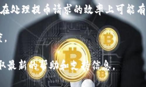 提币到火币网的时间会受到多个因素的影响，包括但不限于网络拥堵、交易确认时间和钱包的处理速度。一般来说，从TP钱包提币到火币网的时间可能在几分钟到几个小时之间，有时在极端情况下可能会更长。

以下是一些相关的信息：

1. **区块链网络拥堵**：如果提币的区块链网络当前正处于拥堵状态，交易确认的时间可能会延长。

2. **交易确认数**：通常交易需要一定数量的确认才能进入目标交易平台，这个确认的数量是由火币网和相关区块链网络所决定的。

3. **钱包处理时间**：TP钱包的处理速度也可能影响整体提币所需的时间。不同的钱包在处理提币请求的效率上可能有所差异。

4. **提币设置**：在TP钱包中，提币的设置（如提币手续费、时间等）也会影响提款的速度。

如果你在提币时遇到任何问题，建议可以查看TP钱包或火币网的官方网站或社区，以获取最新的帮助和支持信息。