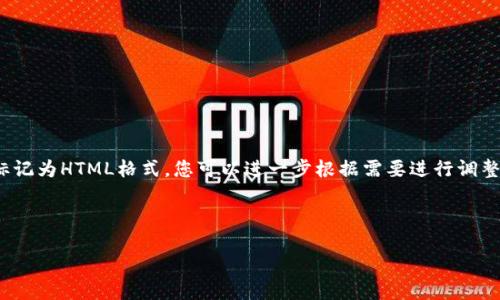 为了帮助您更好地解决关于TP钱包没有密码的问题，我将整个内容分段形式呈现，并将其标记为HTML格式。您可以进一步根据需要进行调整，但请注意，我会遵循您最初的要求，提供一个优质的、关键词、内容大纲和详细的文章内容。

与关键词

TP钱包失密码了？如何安全找回你的数字资产之路