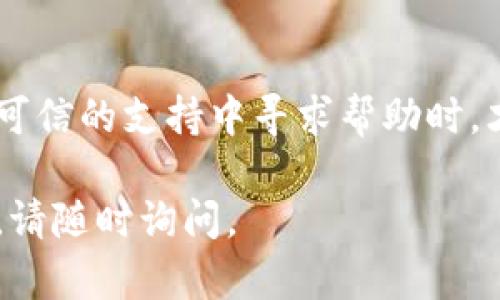 忘记了TP钱包的身份钱包名时，可以尝试以下几种方法找回或解决：

1. 检查备份信息
如果你曾经为TP钱包进行过备份，请检查你所保存的备份文件或纸质记录。备份中通常会包括钱包名称，或者可能包含其他相关信息，帮助你回忆起钱包名称。

2. 查看应用程序设置
打开TP钱包应用，进入设置页面。某些钱包应用程序可能会在用户界面中显示当前使用的身份钱包名。寻找
