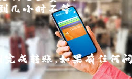 将FIL（Filecoin）转入TP钱包的过程相对简单。以下是具体步骤和所需注意的事项：

### 一、准备工作

#### 1. 下载并安装TP钱包
如果您还没有TP钱包，请前往TP钱包的官方网站或应用商店下载并安装。

#### 2. 创建或导入钱包
如果您是新用户，按照提示创建一个新钱包并安全备份助记词。如果您已有TP钱包，您需要将其导入。

#### 3. 获取FIL钱包地址
在TP钱包中找到您的FIL钱包地址，这通常可以在“资产”或“钱包”选项中找到。

### 二、从其他平台转入FIL

#### 1. 登录您的交易所账户
如果您是从交易所（如Binance、Huobi等）转出FIL，您需要登录您的交易所账户。

#### 2. 找到FIL提币选项
在交易所中找到您持有的FIL资产，选择“提币”或“转出”选项。

#### 3. 输入TP钱包地址
在提币页面，您需要输入TP钱包的FIL地址。请务必仔细检查地址，以确保其正确无误。

#### 4. 输入转账数量
输入您希望转出的FIL数量，并确认您交易所的最低提币限制。

#### 5. 完成安全验证
大多数交易所会要求您完成身份验证或邮件/短信确认，以确保操作的安全性。

#### 6. 提交请求
完成以上步骤后，提交转账请求。交易所会处理您的请求，FIL将在确认后转入您的TP钱包。

### 三、确认转账

#### 1. 检查TP钱包余额
在您完成转账后，打开TP钱包，检查FIL的余额是否已经增加。

#### 2. 查看转账记录
您可以在TP钱包中查看最新的转账记录，确认FIL已经成功到达。

### 四、注意事项

- **地址确认**：在转账前一定要仔细核对钱包地址，任何错误都可能导致资产的永久丢失。
- **网络费**：转账时可能需要支付一些网络费用，请确保您的账号中有足够的余额支付这些费用。
- **确认时间**：不同的网络拥堵情况会影响转账确认的时间，有时可能需要几分钟到几小时不等。

### 总结

将FIL转入TP钱包的过程并不复杂，只要您仔细遵循上述步骤并注意安全，就能够顺利完成转账。如果有任何问题，建议咨询TP钱包的客服或查看相关帮助文档。总之，安全第一，珍惜您的数字资产！