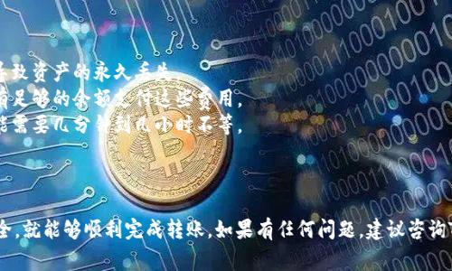 将FIL（Filecoin）转入TP钱包的过程相对简单。以下是具体步骤和所需注意的事项：

### 一、准备工作

#### 1. 下载并安装TP钱包
如果您还没有TP钱包，请前往TP钱包的官方网站或应用商店下载并安装。

#### 2. 创建或导入钱包
如果您是新用户，按照提示创建一个新钱包并安全备份助记词。如果您已有TP钱包，您需要将其导入。

#### 3. 获取FIL钱包地址
在TP钱包中找到您的FIL钱包地址，这通常可以在“资产”或“钱包”选项中找到。

### 二、从其他平台转入FIL

#### 1. 登录您的交易所账户
如果您是从交易所（如Binance、Huobi等）转出FIL，您需要登录您的交易所账户。

#### 2. 找到FIL提币选项
在交易所中找到您持有的FIL资产，选择“提币”或“转出”选项。

#### 3. 输入TP钱包地址
在提币页面，您需要输入TP钱包的FIL地址。请务必仔细检查地址，以确保其正确无误。

#### 4. 输入转账数量
输入您希望转出的FIL数量，并确认您交易所的最低提币限制。

#### 5. 完成安全验证
大多数交易所会要求您完成身份验证或邮件/短信确认，以确保操作的安全性。

#### 6. 提交请求
完成以上步骤后，提交转账请求。交易所会处理您的请求，FIL将在确认后转入您的TP钱包。

### 三、确认转账

#### 1. 检查TP钱包余额
在您完成转账后，打开TP钱包，检查FIL的余额是否已经增加。

#### 2. 查看转账记录
您可以在TP钱包中查看最新的转账记录，确认FIL已经成功到达。

### 四、注意事项

- **地址确认**：在转账前一定要仔细核对钱包地址，任何错误都可能导致资产的永久丢失。
- **网络费**：转账时可能需要支付一些网络费用，请确保您的账号中有足够的余额支付这些费用。
- **确认时间**：不同的网络拥堵情况会影响转账确认的时间，有时可能需要几分钟到几小时不等。

### 总结

将FIL转入TP钱包的过程并不复杂，只要您仔细遵循上述步骤并注意安全，就能够顺利完成转账。如果有任何问题，建议咨询TP钱包的客服或查看相关帮助文档。总之，安全第一，珍惜您的数字资产！